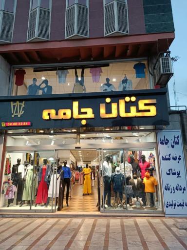 عکس پوشاک کتان جامه