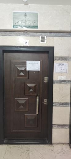 عکس دفتر خدمات الکترونیک قضایی منیشداوی