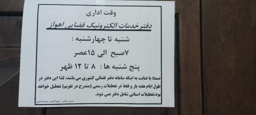 عکس دفتر خدمات الکترونیک قضایی منیشداوی