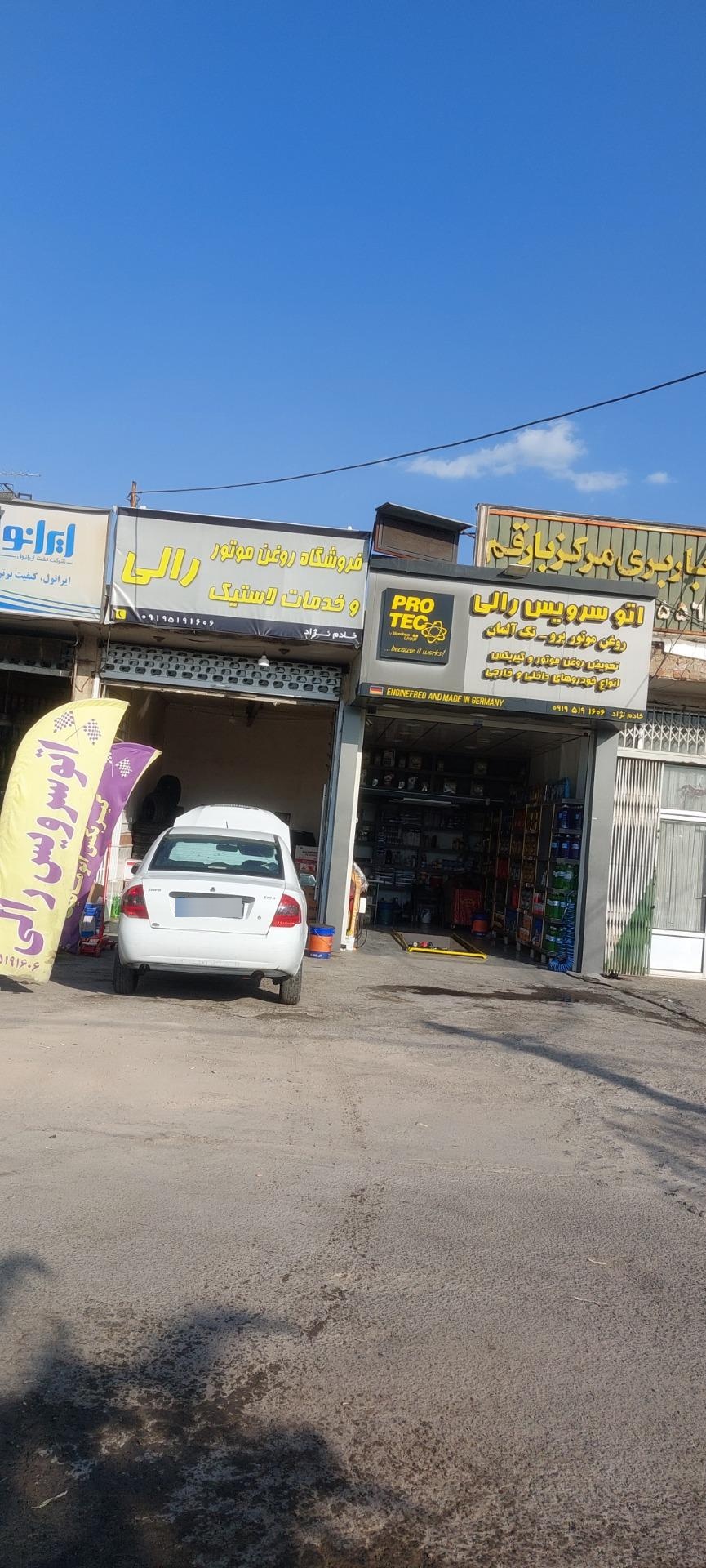 عکس اتوسرویس رالی