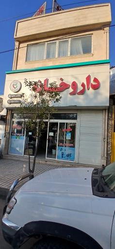 عکس داروخانه دکتر ملکی