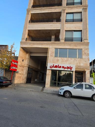 عکس پنجره ماهان