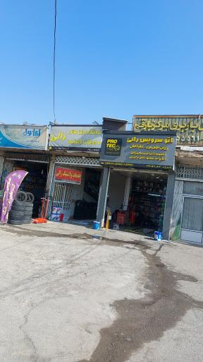 عکس اتوسرویس رالی