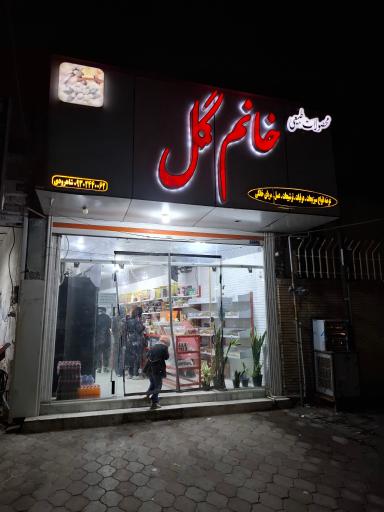 عکس خانم گل