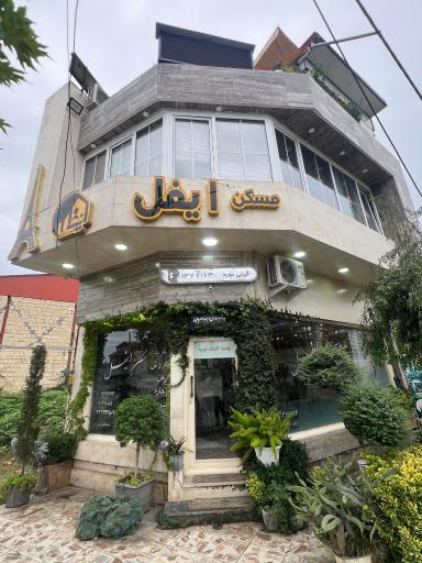 عکس مسکن ایفل