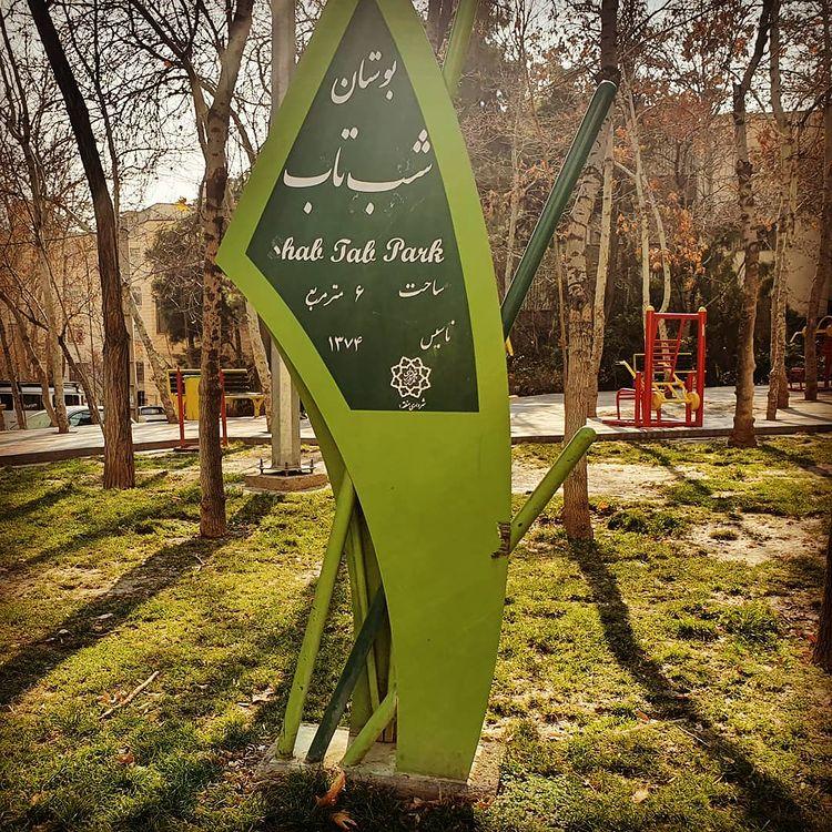 عکس بوستان شب تاب