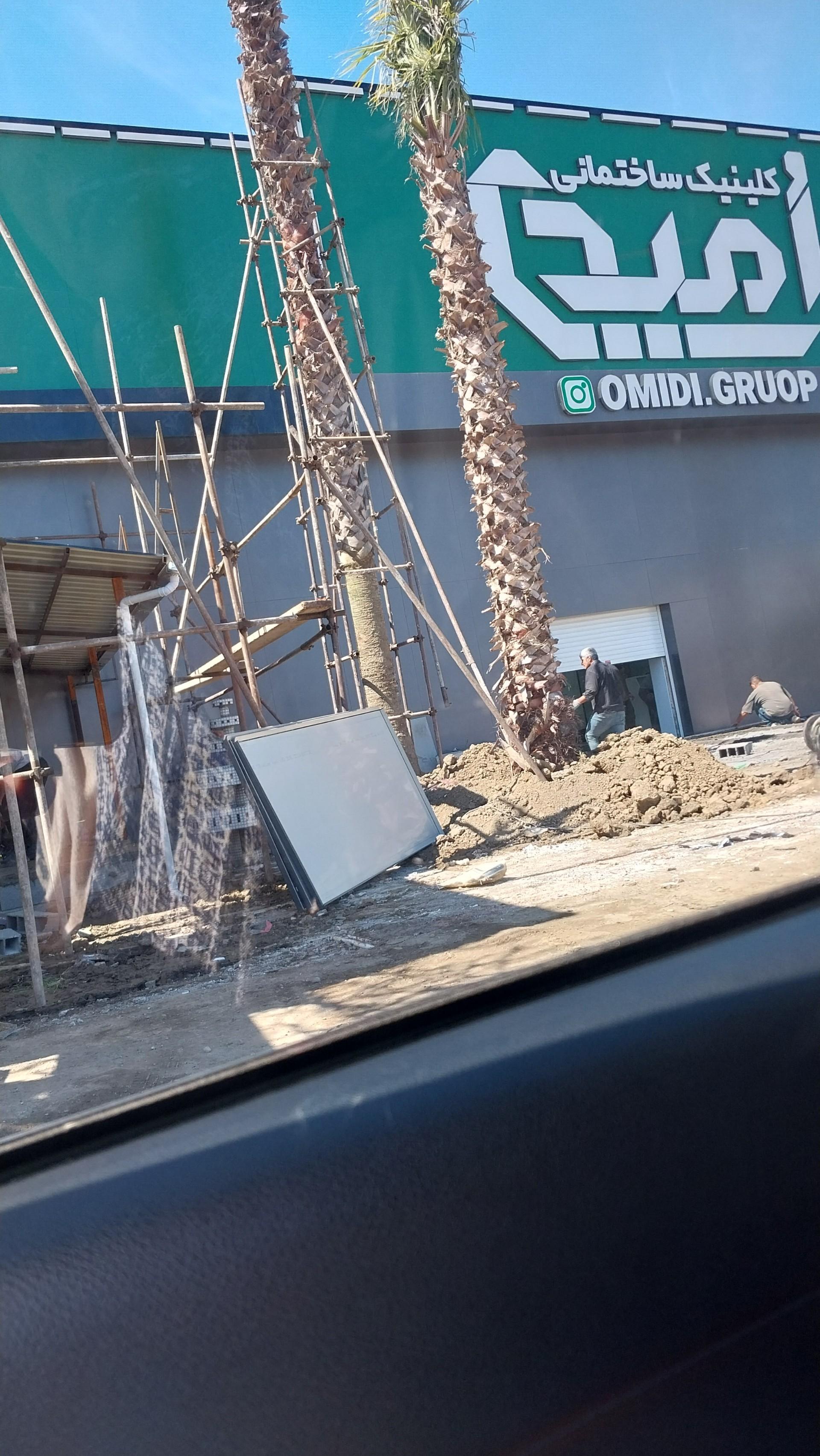 عکس کلینیک ساختمانی امیدی