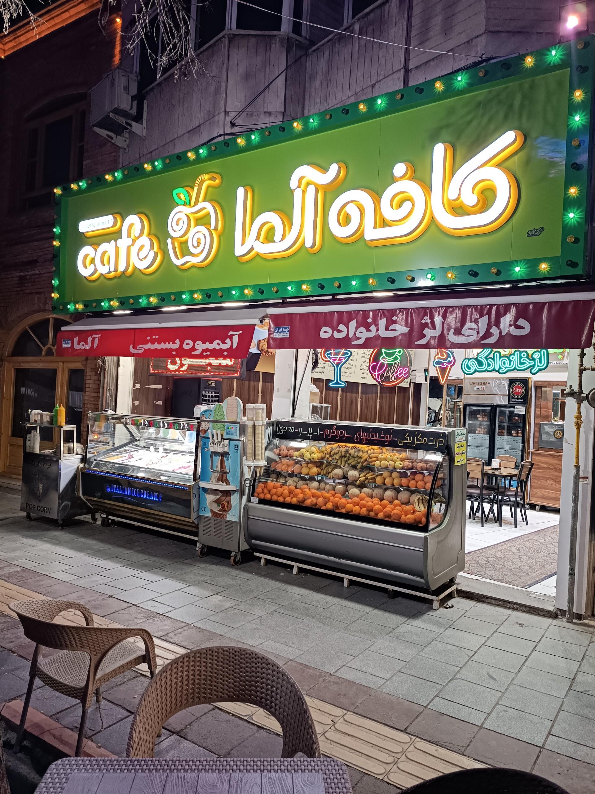 عکس کافه‌آلما