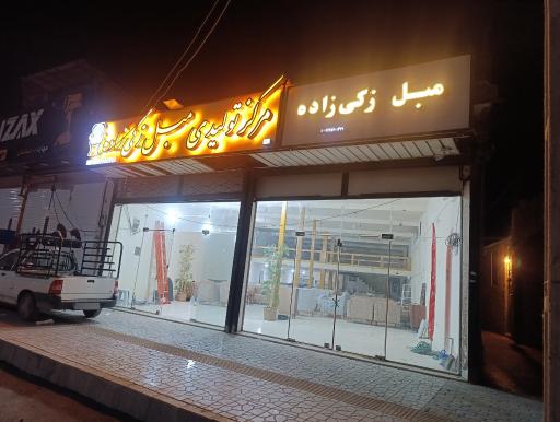 عکس مبل زکی زاده