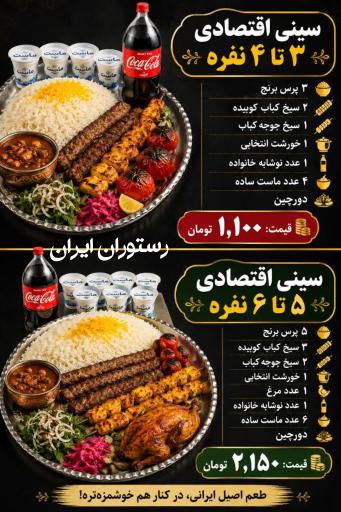 عکس رستوران ایران