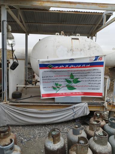 عکس گاز ال پی جی 