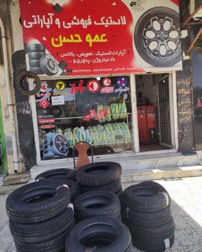 عکس لاستیک فروشی عموحسن