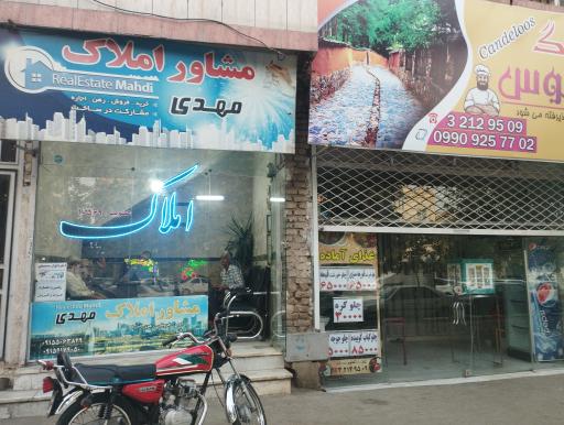 املاک مهدی