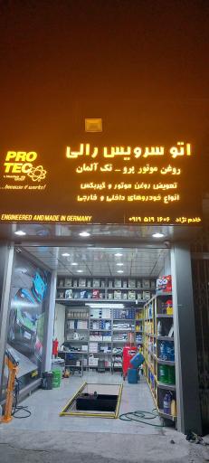 عکس اتوسرویس رالی