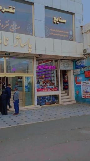 عکس گالری عطرو ادکلن ماهور