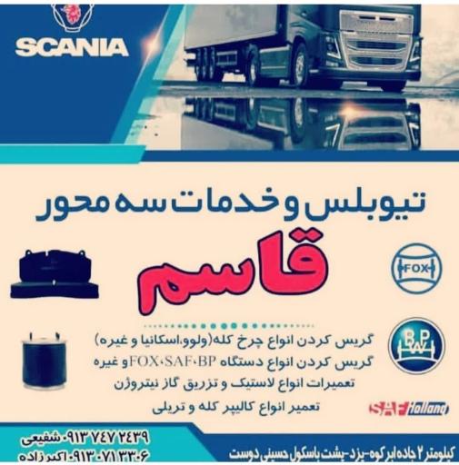 عکس خدمات سه محور قاسم