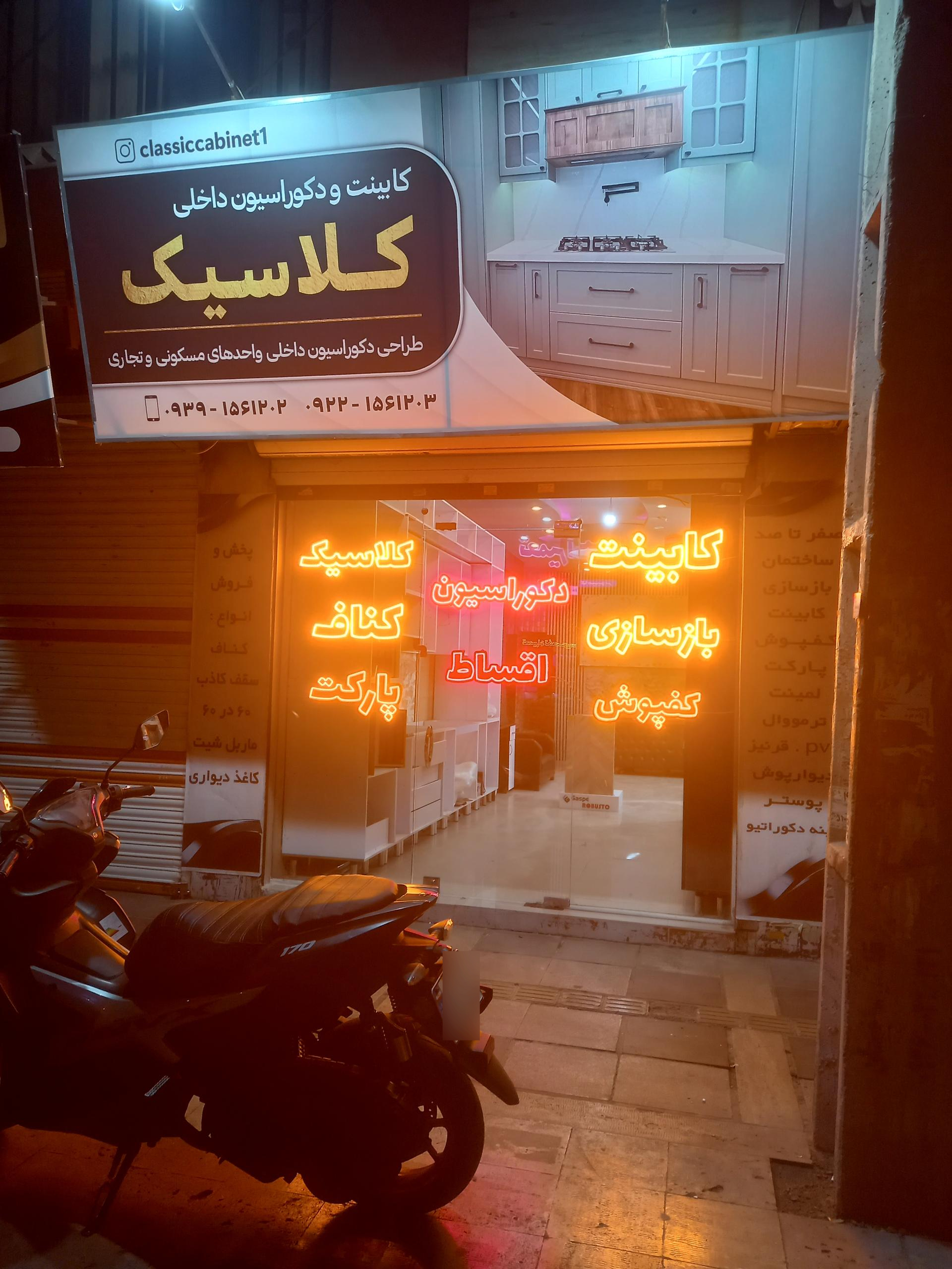 عکس کابینت کلاسیک 