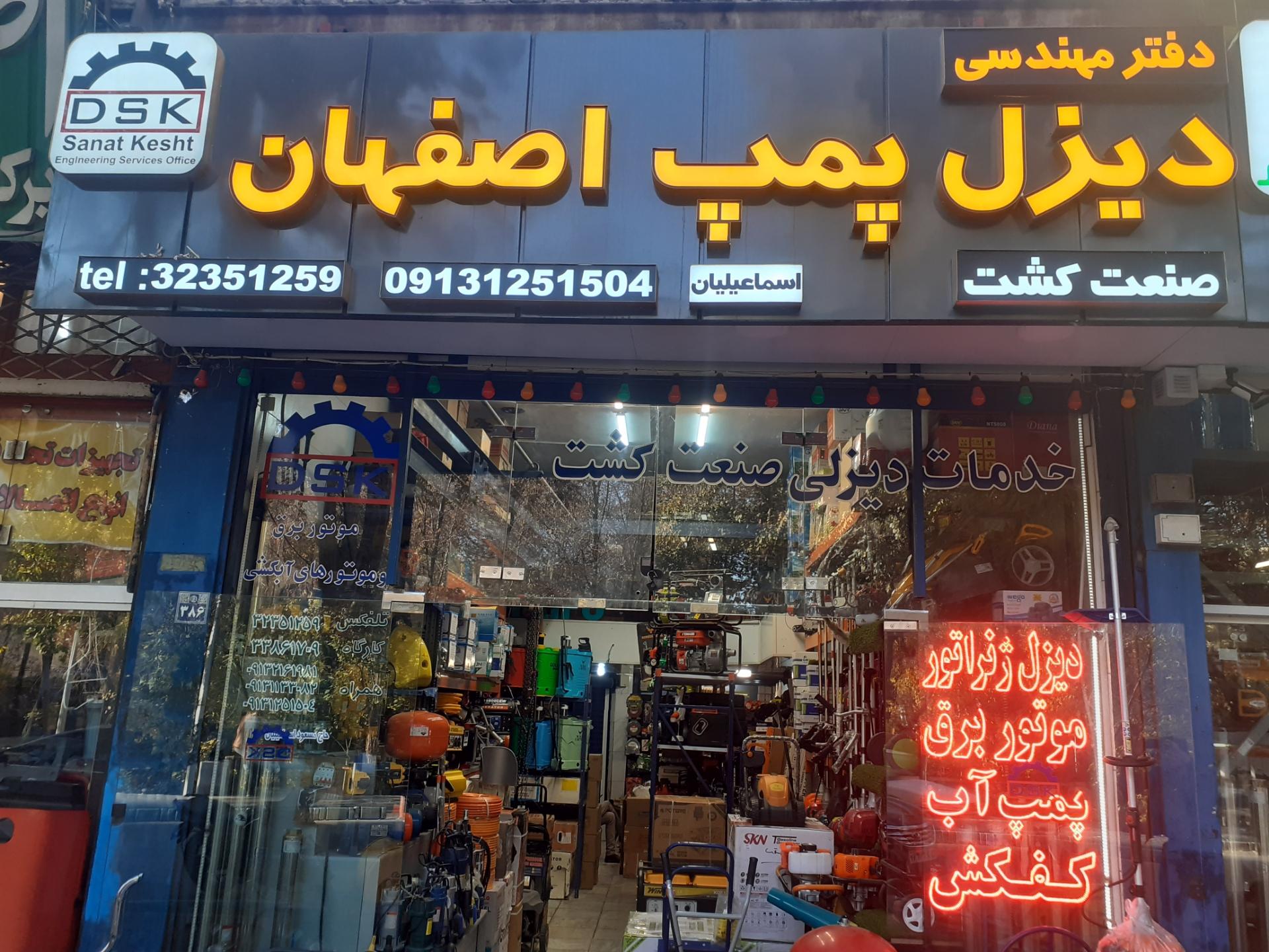 عکس دیزل پمپ اصفهان