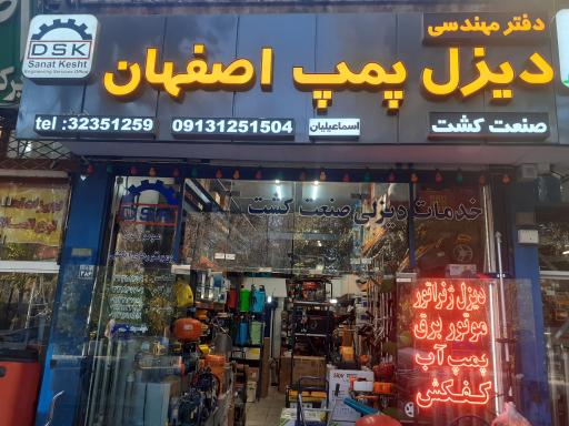 عکس دیزل پمپ اصفهان