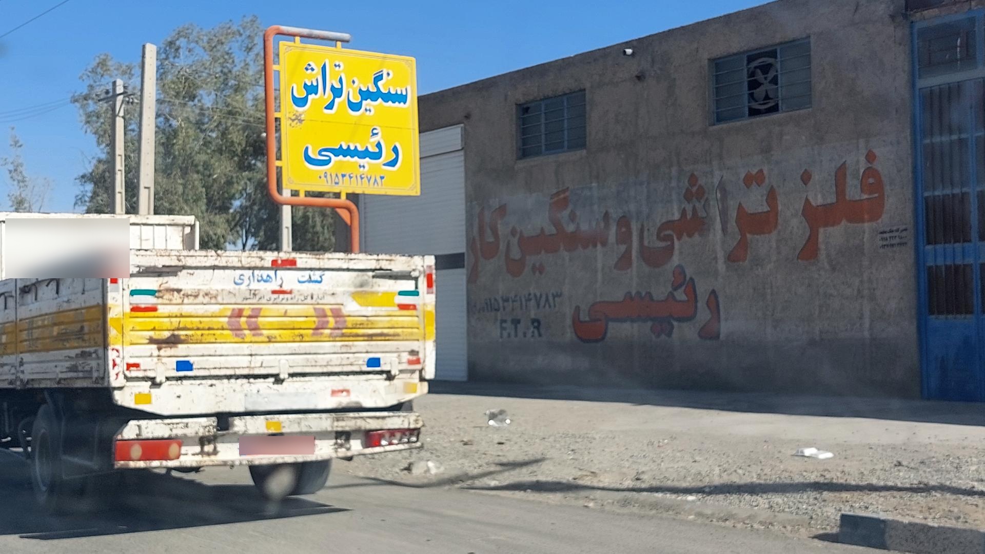 عکس سنگین تراشی و تراشکاری رئیسی