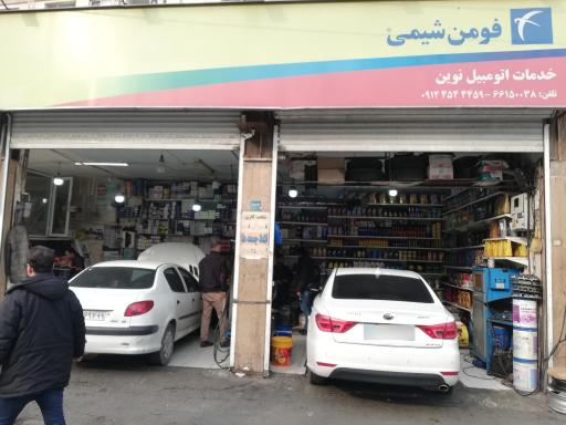 عکس اتوسرویس نوین