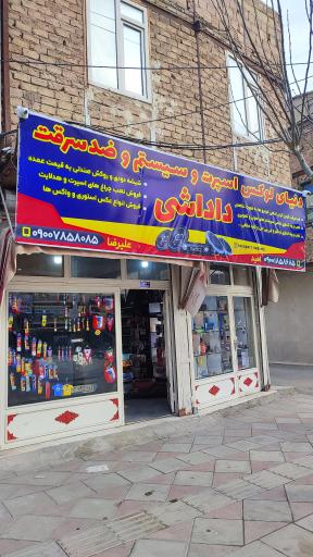 دنیای لوکس اسپرت و سیستم و ضدسرقت