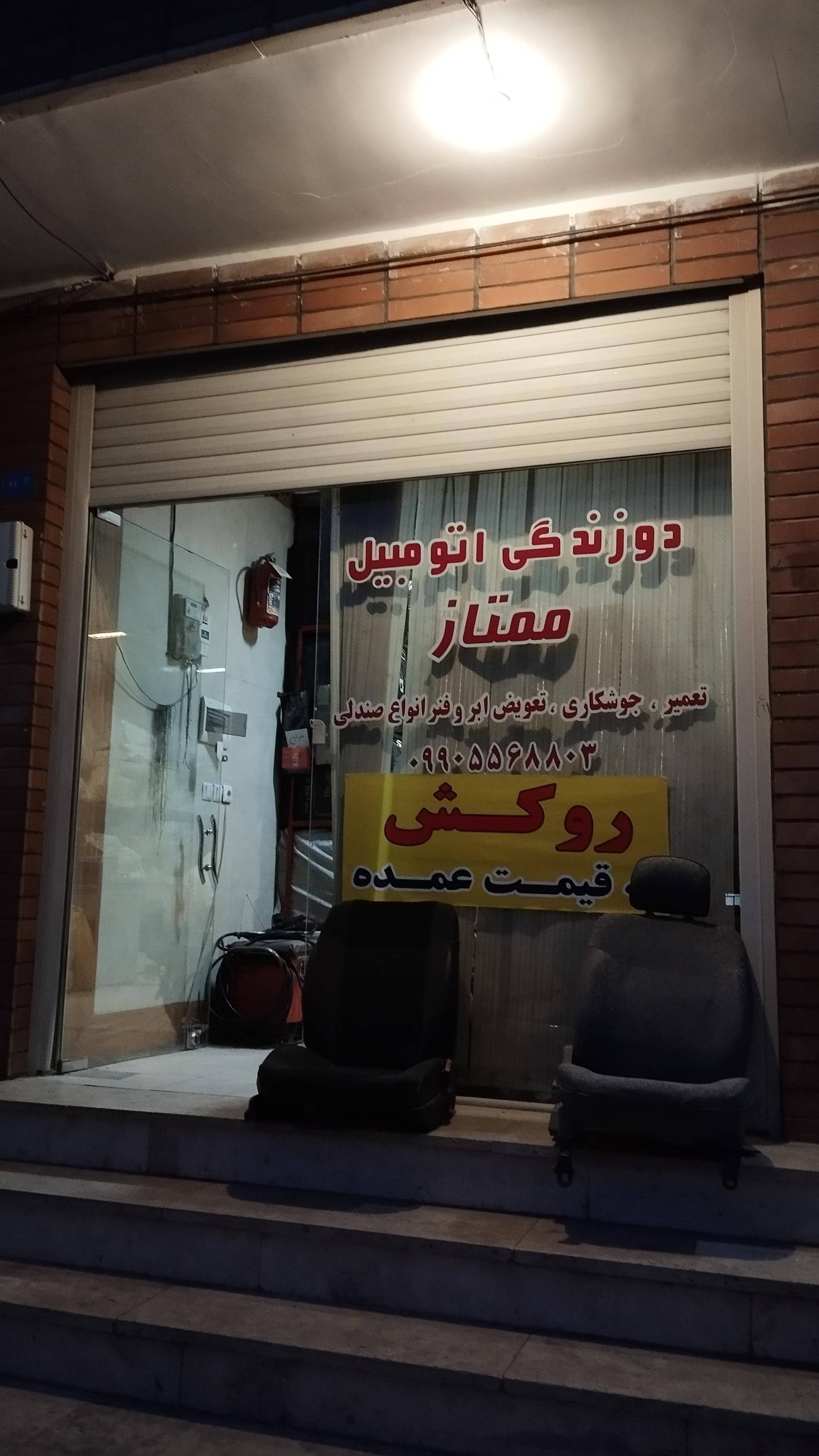 عکس دوزندگی اتومبیل ممتاز 