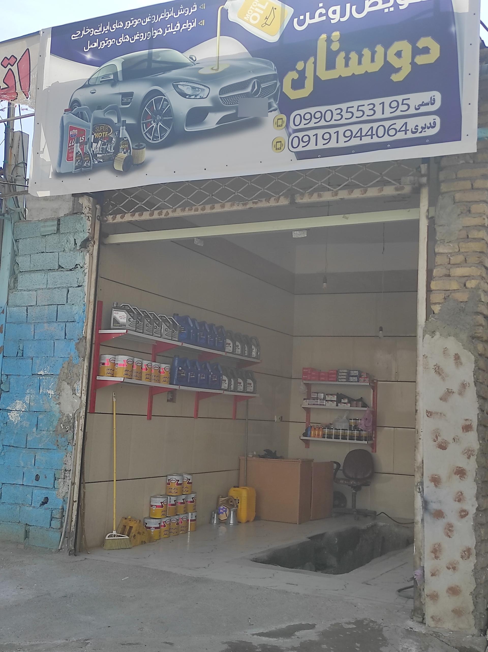 عکس تعویض روغنی دوستان