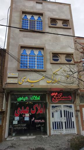 عکس املاک عیدی