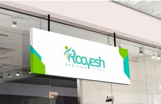 عکس کلینیک پزشکی ورزشی و مرکز حرکات اصلاحی رویش