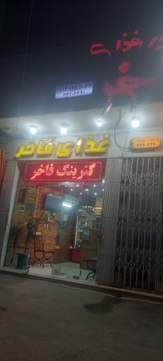 عکس تهیه غذای فاخر