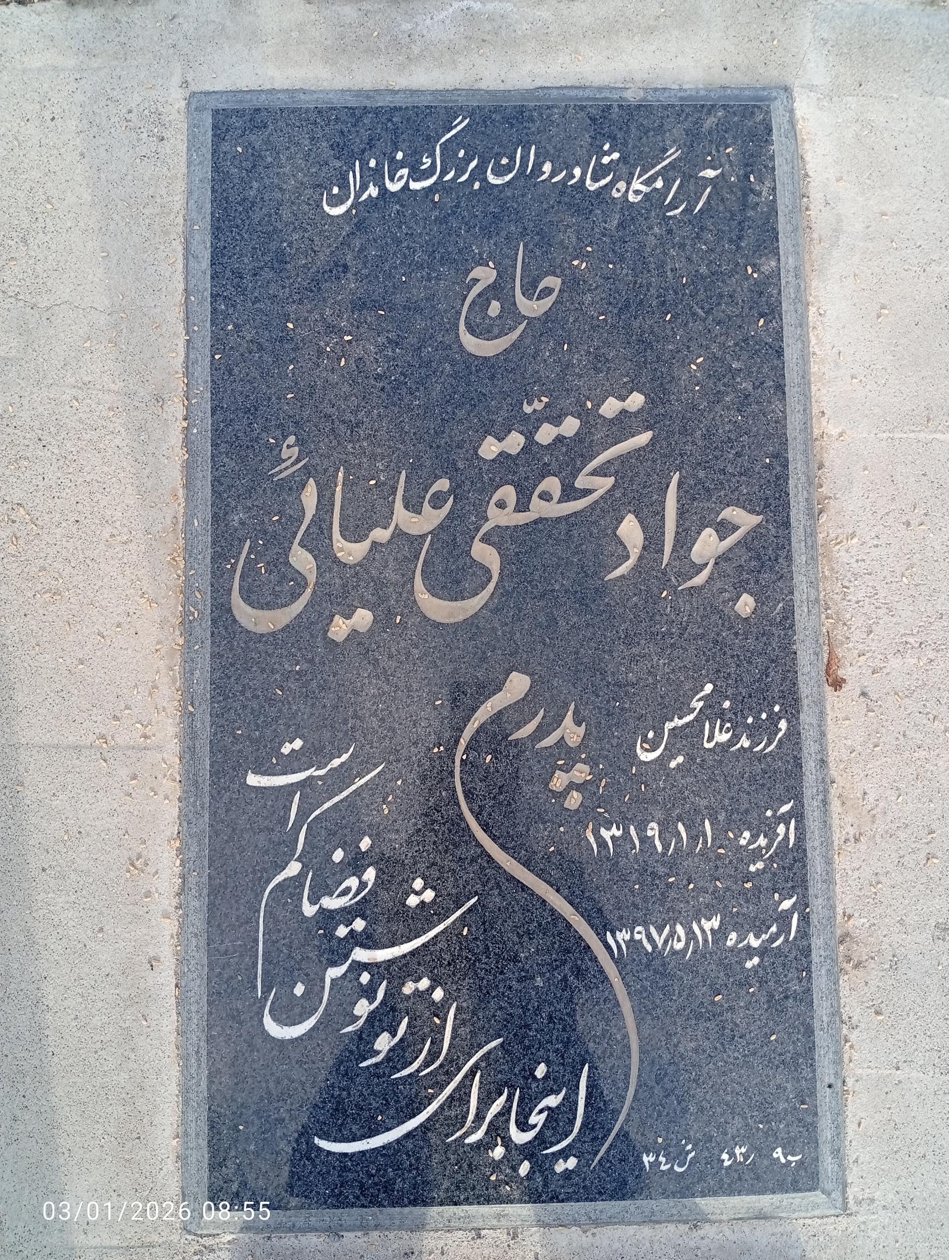 عکس مزار جواد تحققی علیائی