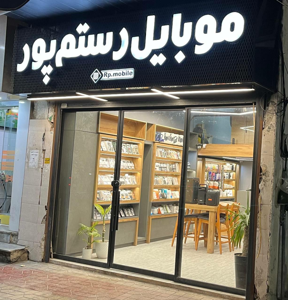 عکس موبایل رستم پور 