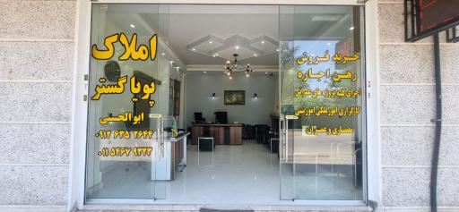 عکس مشاورین املاک و مستغلات پویا گستر