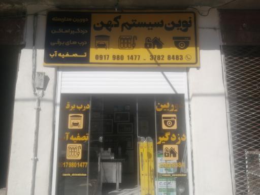 عکس نوین سیستم کهن دوربین مداربسته درب برقی