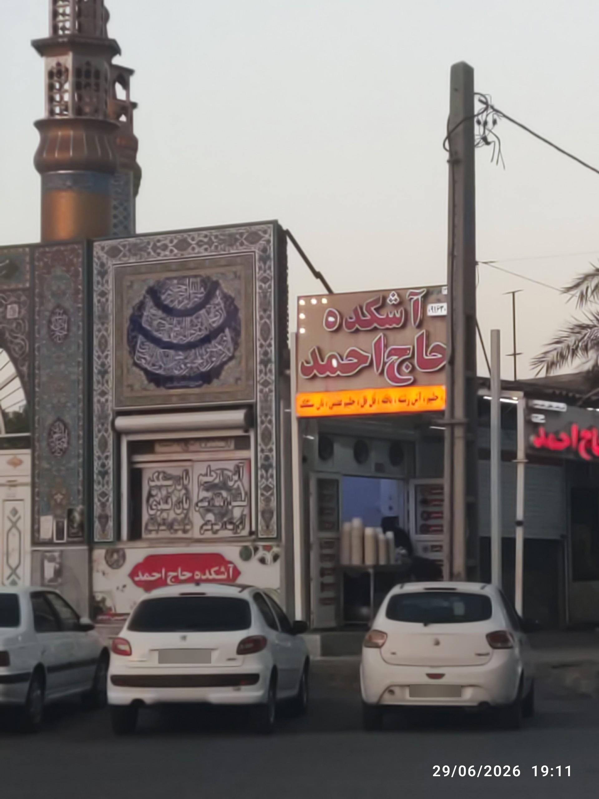 عکس آشکده حاج احمد
