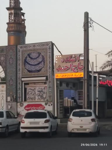 عکس آشکده حاج احمد