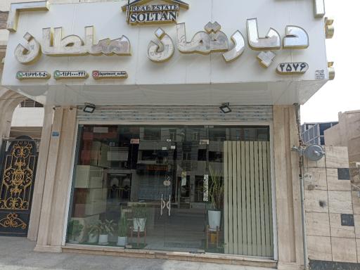 عکس دپارتمان املاک سلطان 