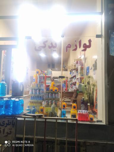 عکس لوازم یدکی محمد