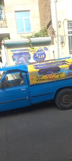 عکس قالیشویی وزرا شهر قدس