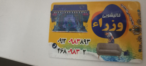 عکس قالیشویی وزرا شهر قدس