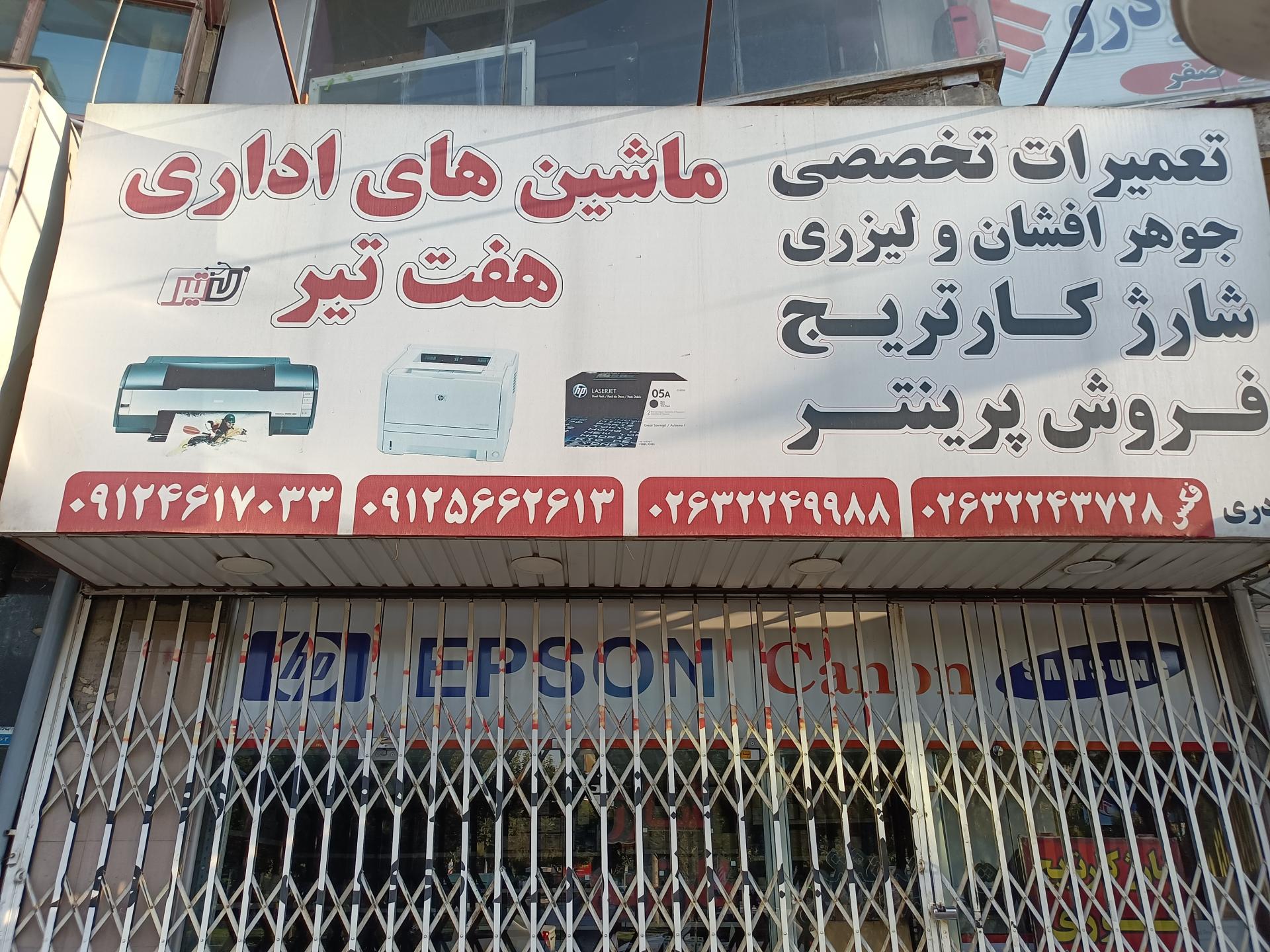 عکس ماشین های اداری ۷ تیر 