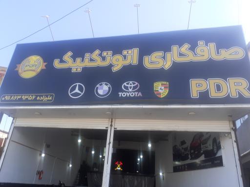 عکس صافکاری اتوتکنیک