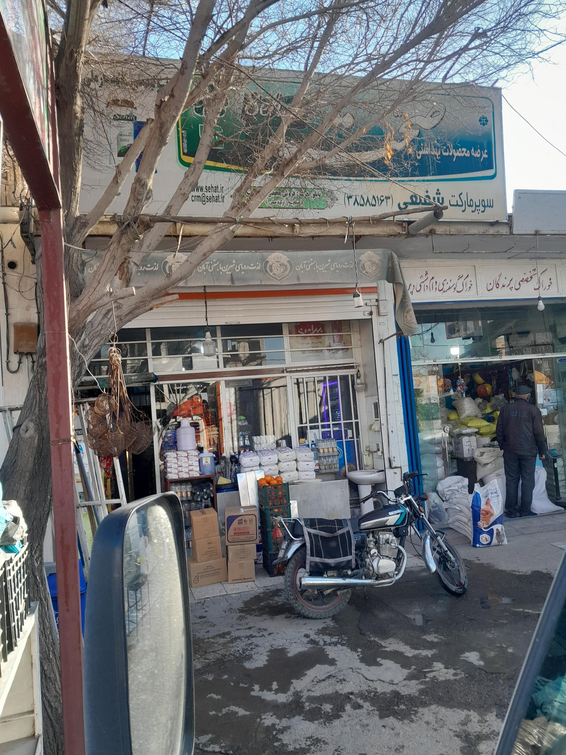 عکس سوپرمارکت شفیعی