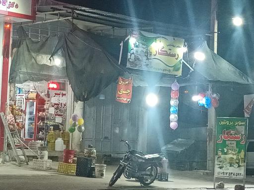 عکس سوپر پروتئین رستگار