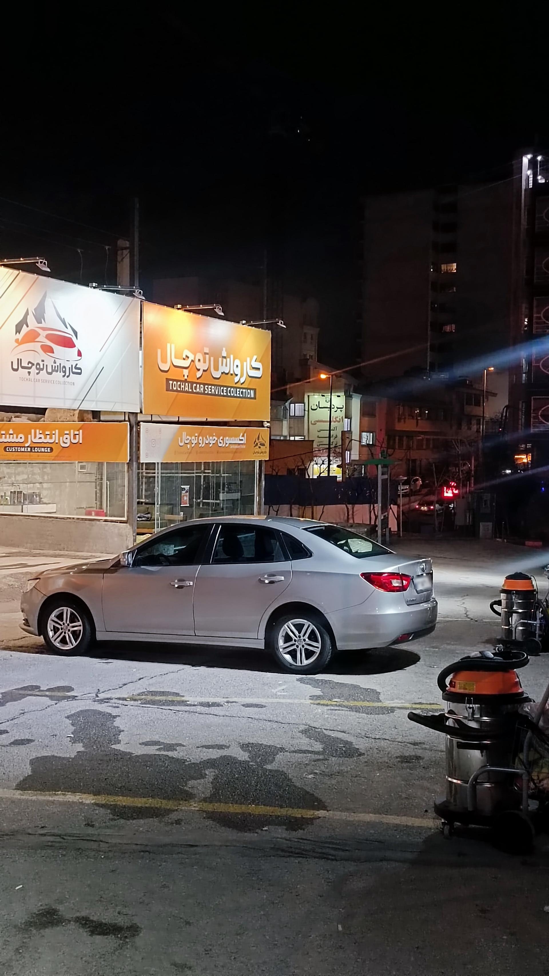 عکس کارواش توچال 