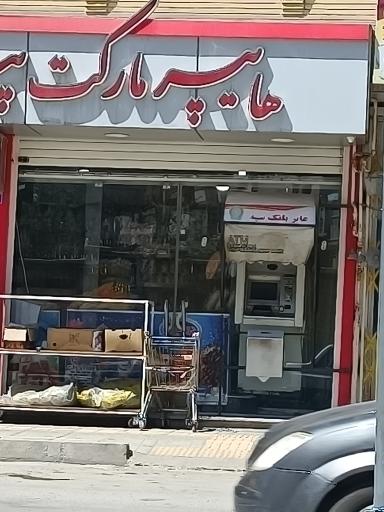 عکس خودپرداز بانک سپه 