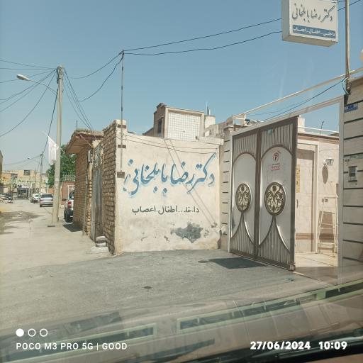 دکتر بابلخانی
