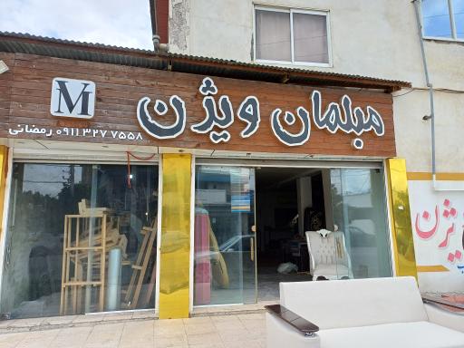 عکس مبل ویژن 