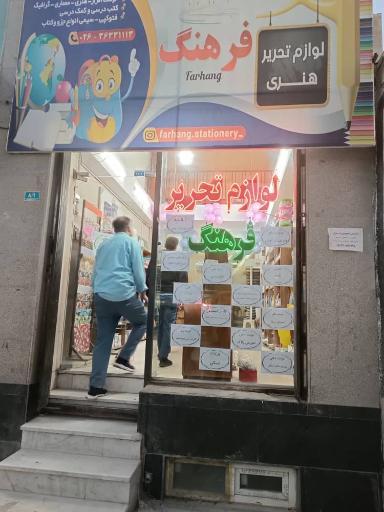 عکس لوازم تحریر فرهنگ